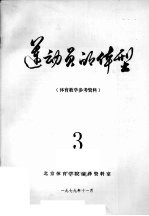 运动员的体型 3