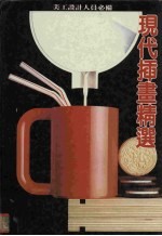 现代插画精选