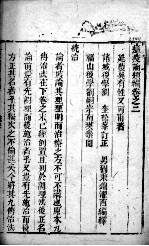 瘟疫论类编 卷3