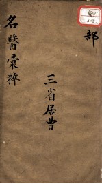 古今名医汇粹、方论合编 卷8
