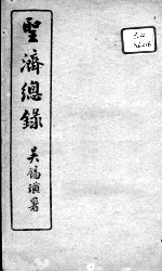 圣济总录 卷62-64
