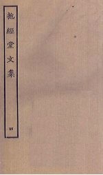 抱经堂文集 4