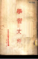学习文件