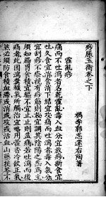 痧胀玉衡 卷下