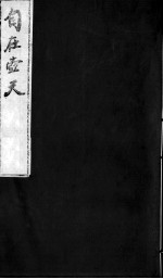 自在壶天