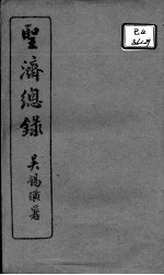 圣济总录 卷94-97