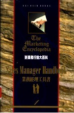 业务经理工具书