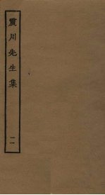震川先生集 11