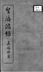 圣济总录 卷101-104
