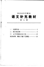 语文补充教材 第8册