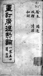 广温热论 5