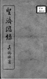 圣济总录 卷122-124