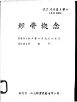 经营概念