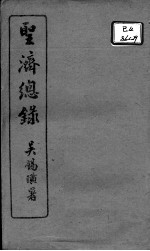 圣济总录 卷86-88
