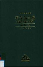 泰戈尔全集 第10卷 短篇小说