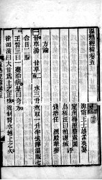 温热经纬 卷5