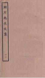 荆川先生文集 11