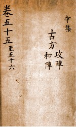 景岳全集 2函 12