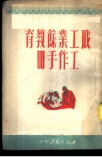 职工业余教育工作手册