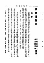 清代名医医案大全 2 -吴鞠通医案