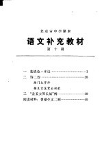 语文补充教材 第10册