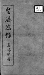 圣济总录 卷113-116