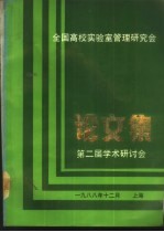 论文集-第二届学术研讨会