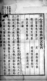 温病条辨 卷4-6