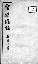 圣济总录 卷51-54