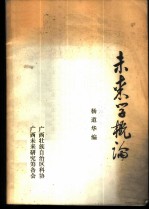 未来学概论