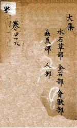 景岳全集 2函 7