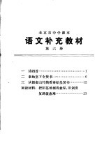 语文补充教材 第6册