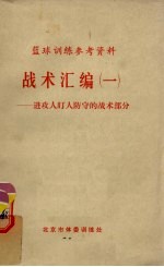 战术汇编 1