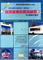 房地产广告实例精选 3