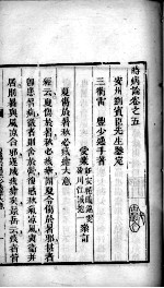 时病论 卷5