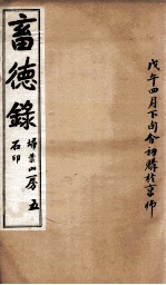 畜德录 5