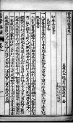 医学探骊全集 卷2