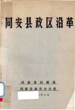 同安县政区沿革