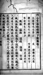 温病条辨 卷3
