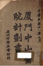 厦门中山医院计划书