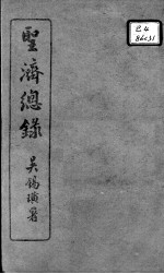 圣济总录 卷109-112