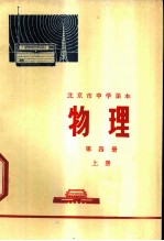 物理 第4册 上
