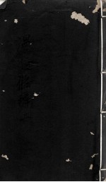 温病条辨 2
