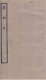 茗柯文 2