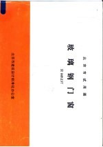 北京市试用图 玻璃钢门窗