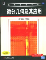Differential Geonetry and Its Applications