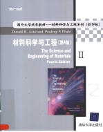 材料科学与工程 第4版 影印版