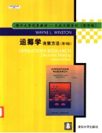 运筹学决策方法 第3版·影印版