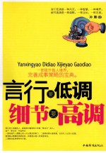 言行要低调 细节要高调