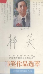韩笑作品选萃